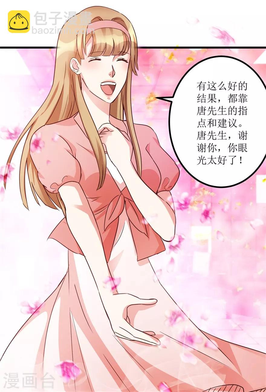《透视仙医》第36话 你真的是新人？ 第11页