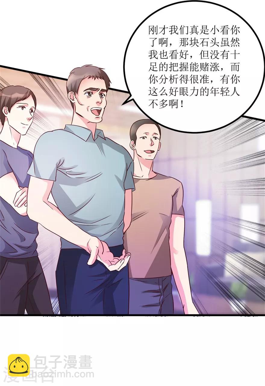《透视仙医》第36话 你真的是新人？ 第13页