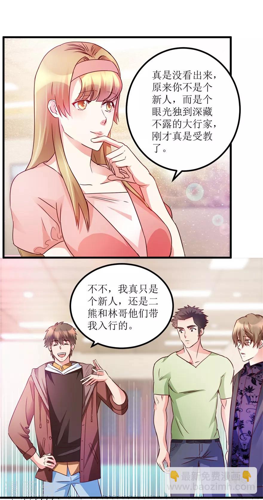 《透视仙医》第36话 你真的是新人？ 第14页