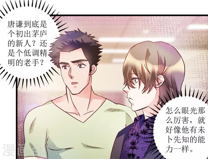 《透视仙医》第36话 你真的是新人？ 第15页