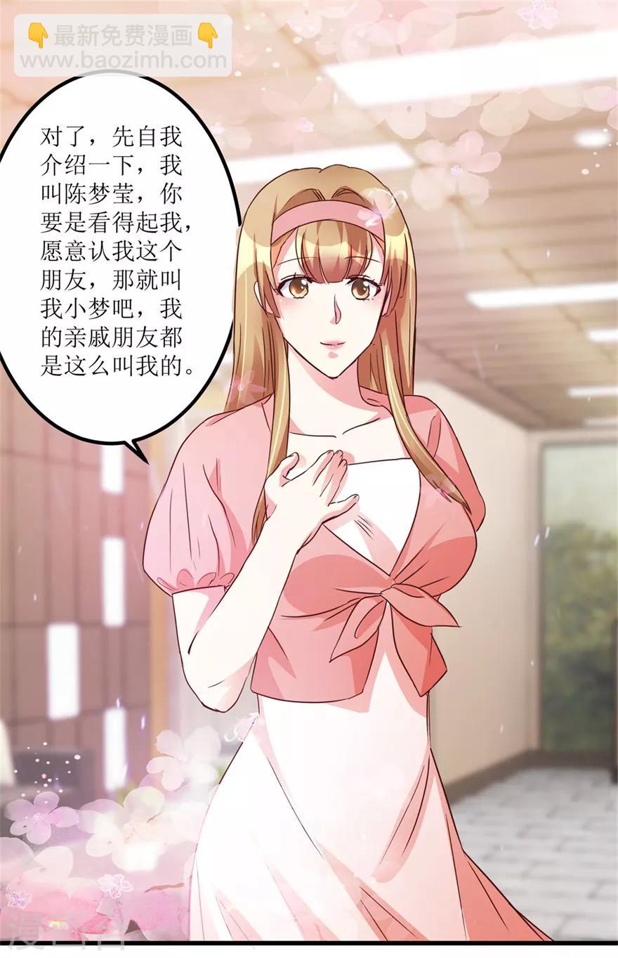 《透视仙医》第36话 你真的是新人？ 第16页