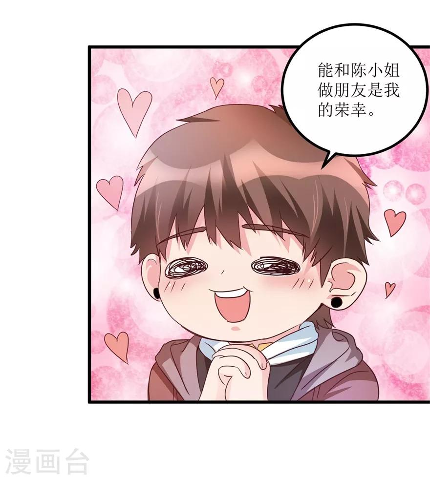 《透视仙医》第36话 你真的是新人？ 第17页