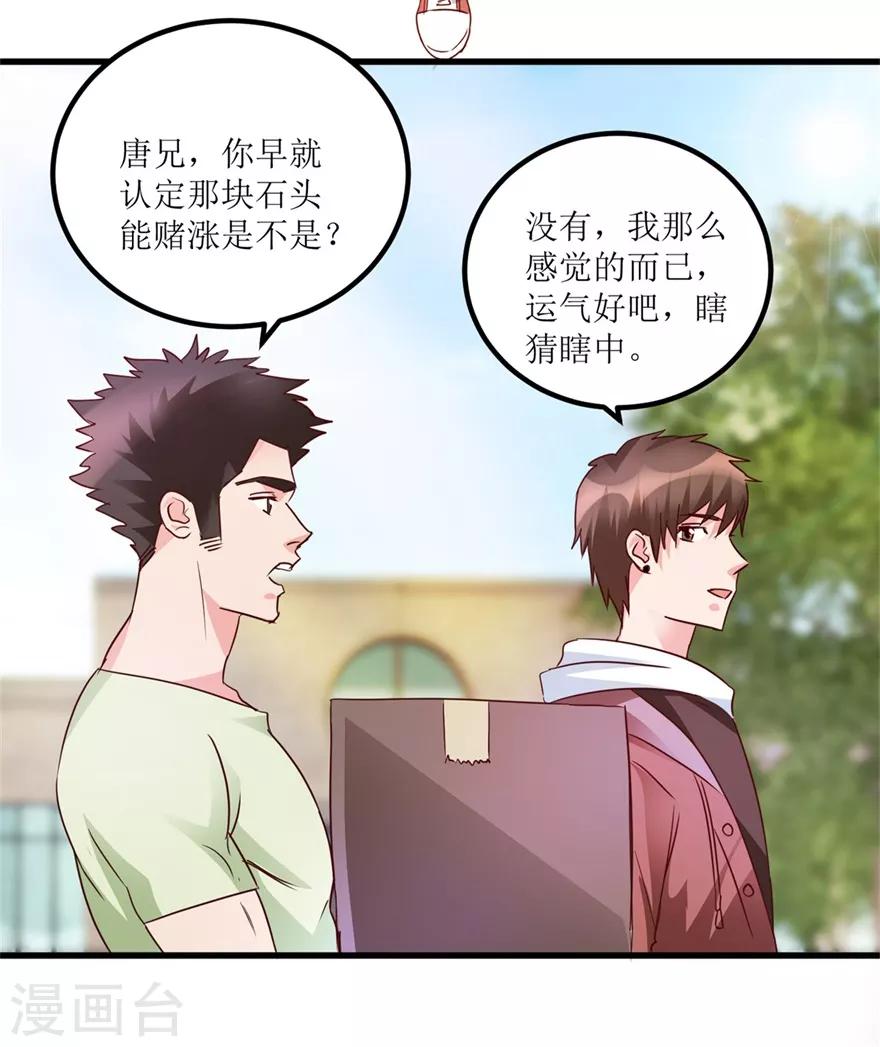 《透视仙医》第36话 你真的是新人？ 第19页
