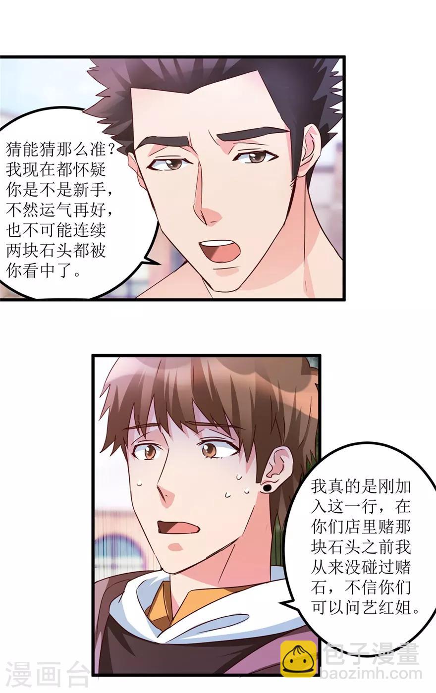 《透视仙医》第36话 你真的是新人？ 第20页