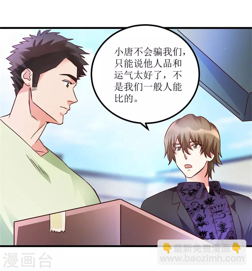 《透视仙医》第36话 你真的是新人？ 第21页