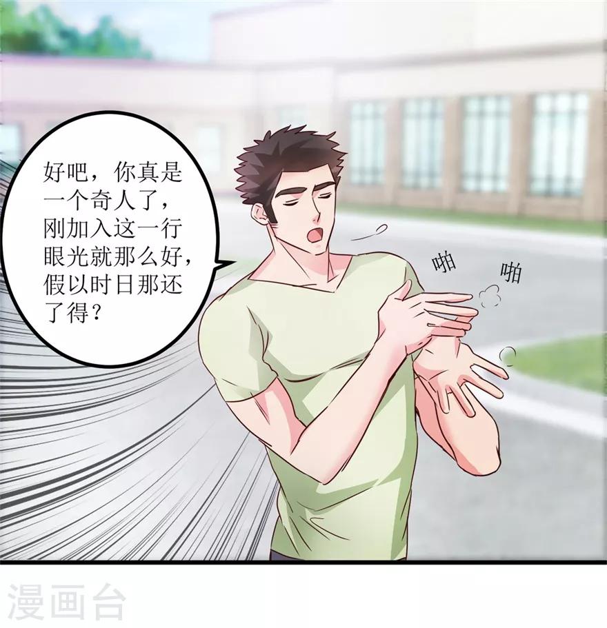 《透视仙医》第36话 你真的是新人？ 第22页