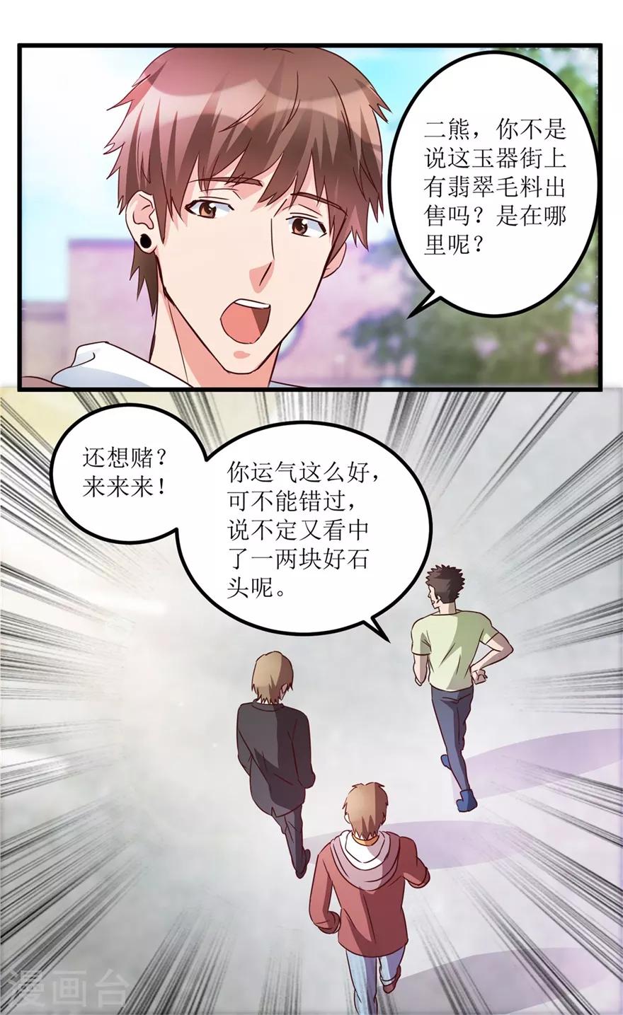 《透视仙医》第36话 你真的是新人？ 第23页