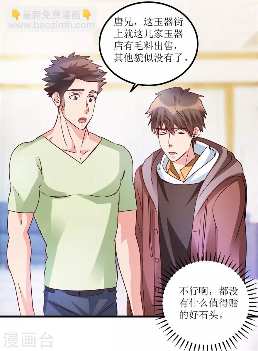 《透视仙医》第36话 你真的是新人？ 第25页