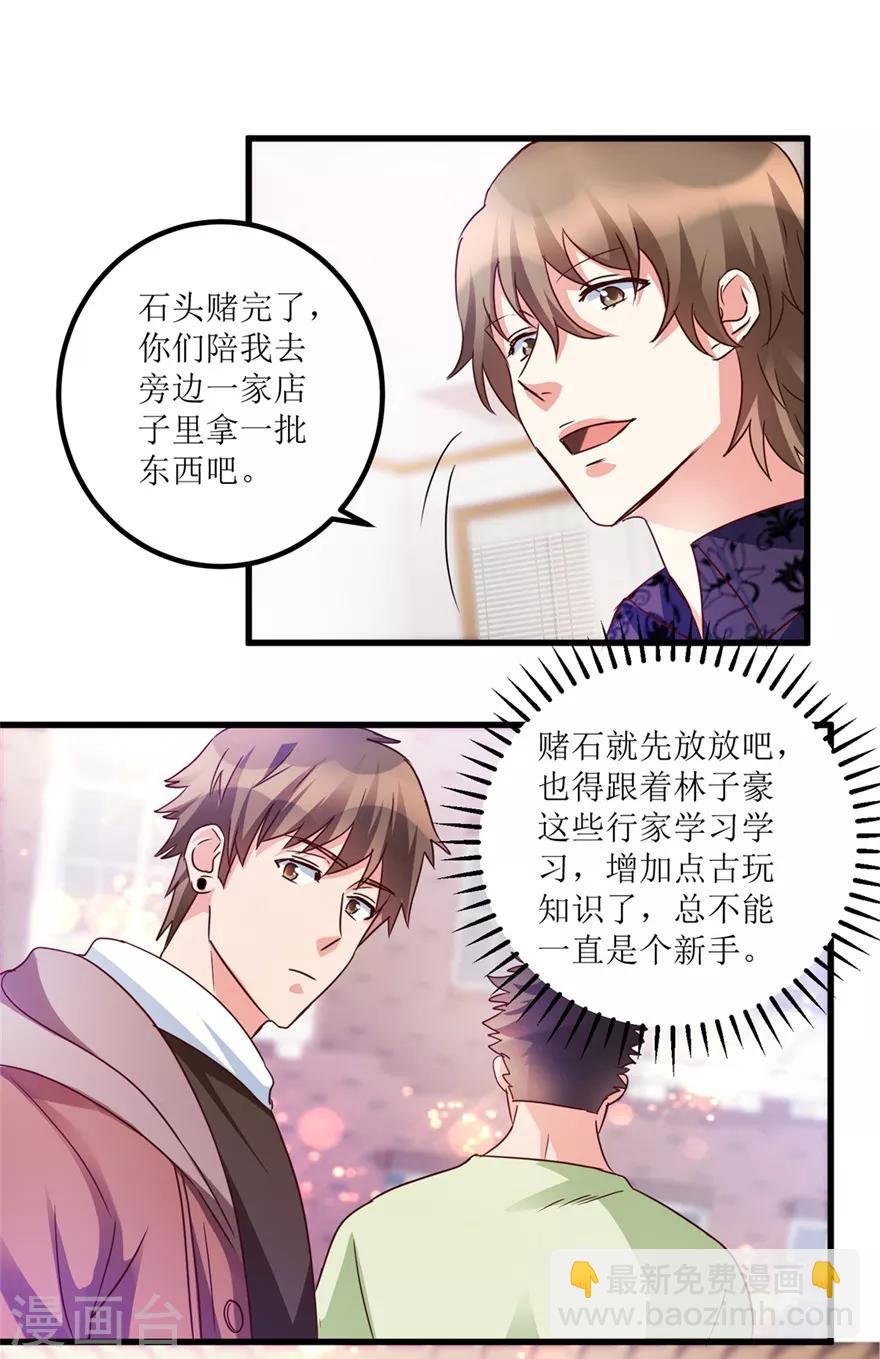 《透视仙医》第36话 你真的是新人？ 第26页