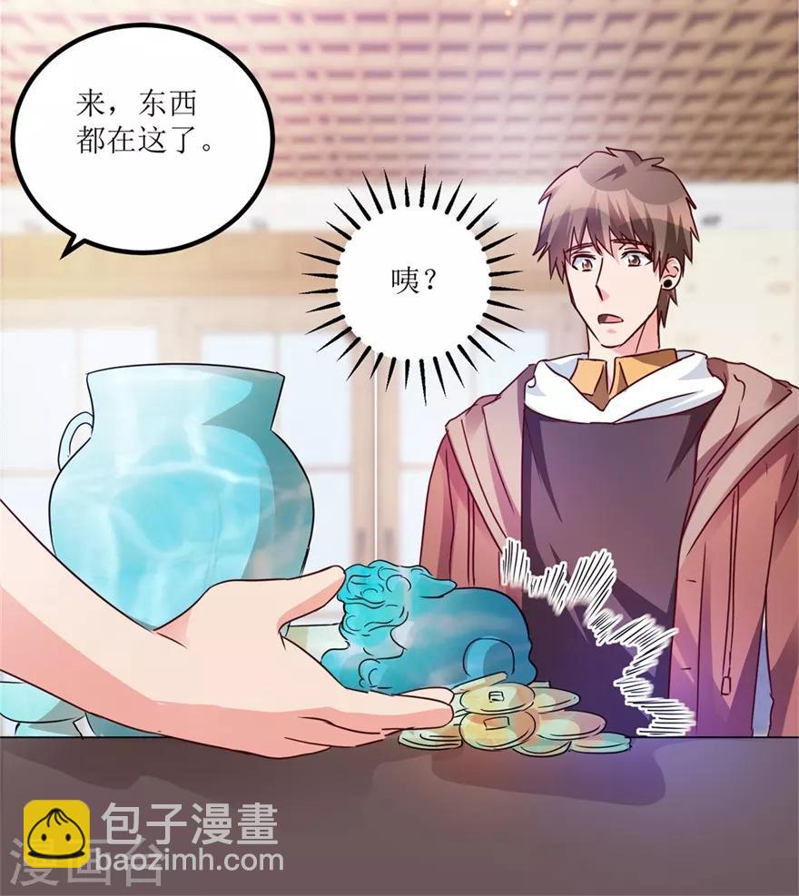 《透视仙医》第36话 你真的是新人？ 第27页