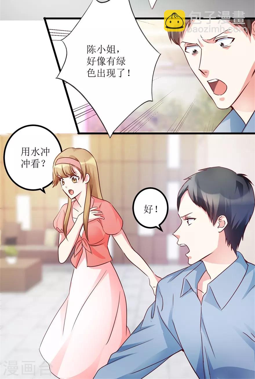 《透视仙医》第36话 你真的是新人？ 第3页