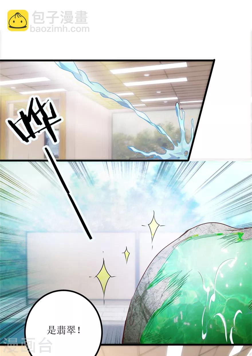 《透视仙医》第36话 你真的是新人？ 第4页