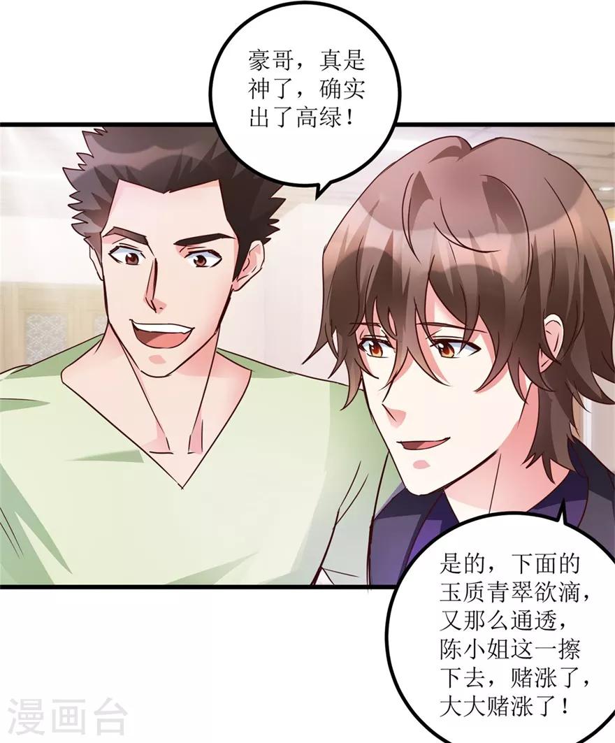 《透视仙医》第36话 你真的是新人？ 第8页
