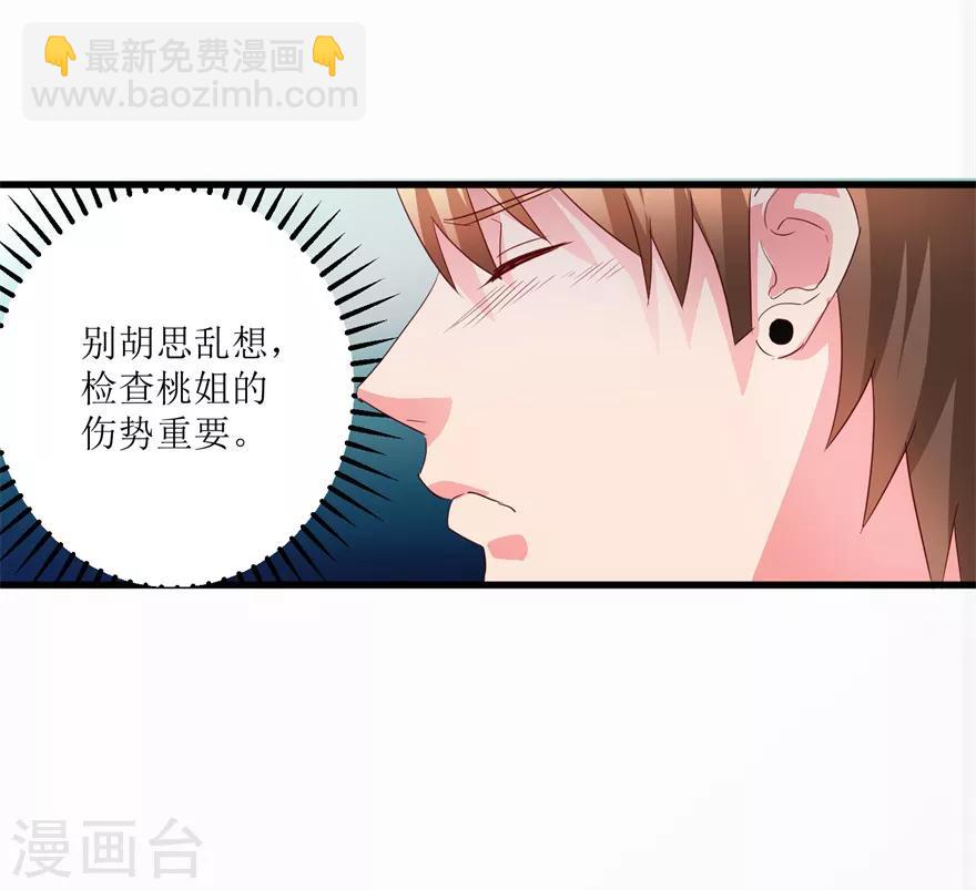 《透视仙医》第41话 帮桃姐身体检查 第10页