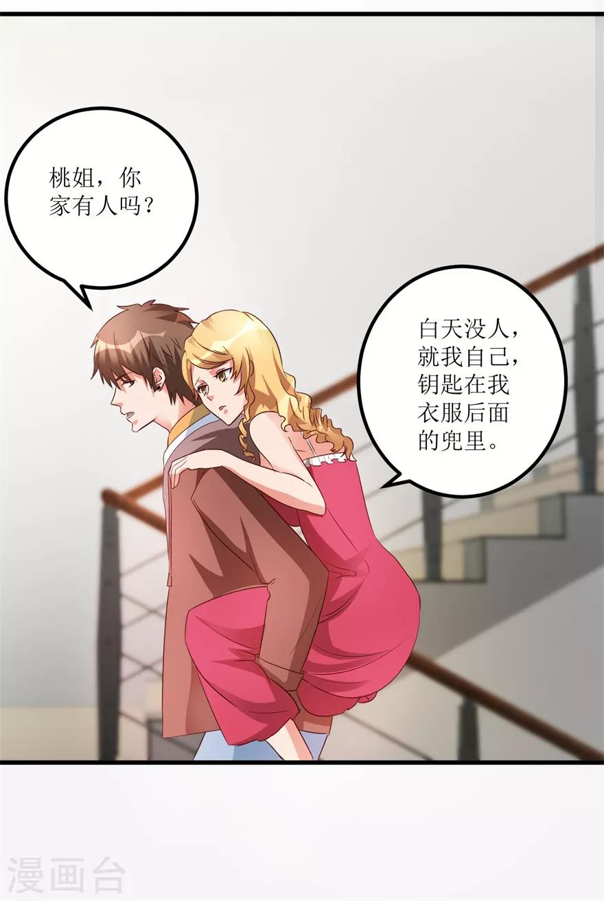 《透视仙医》第41话 帮桃姐身体检查 第11页