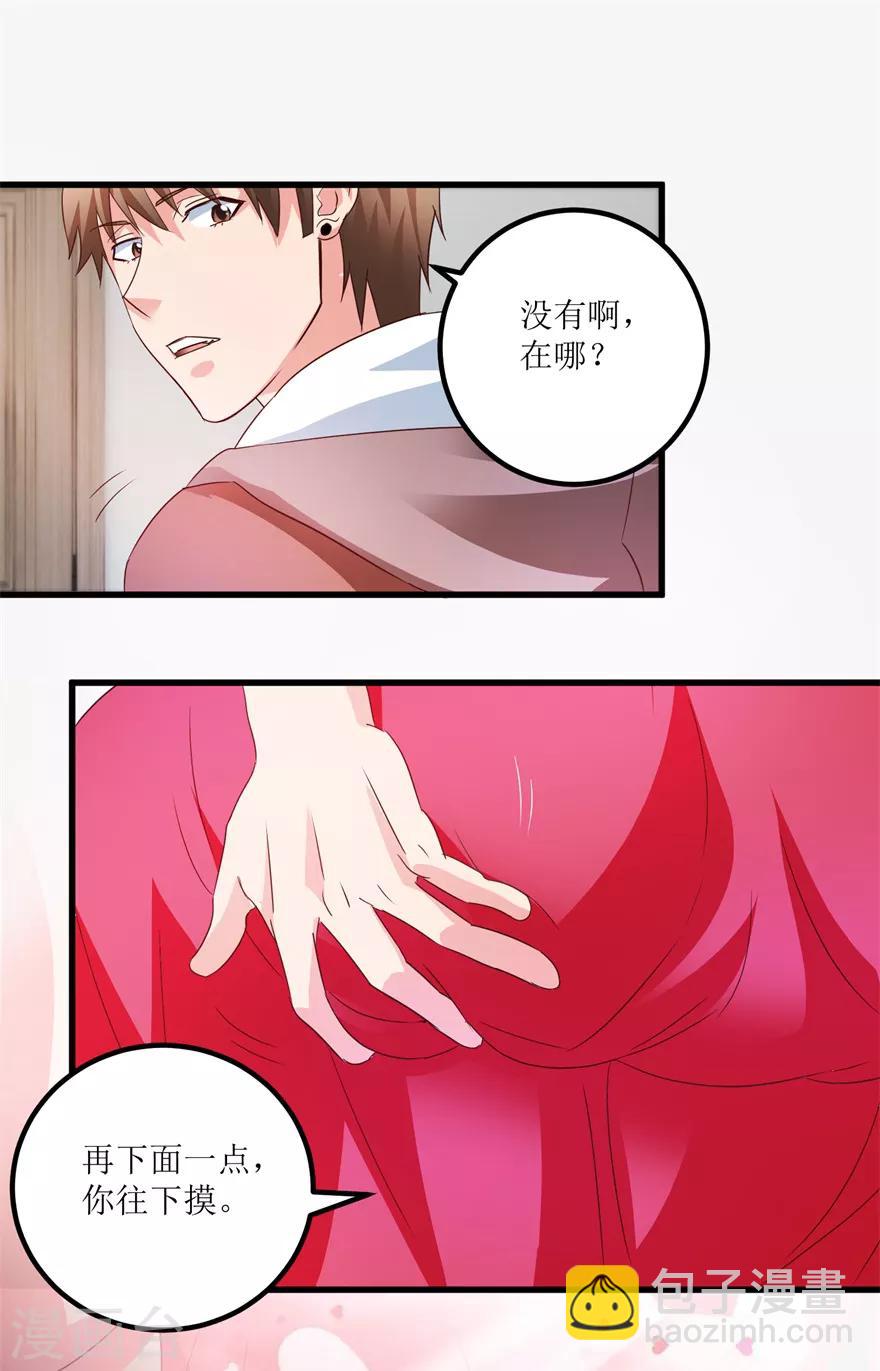 《透视仙医》第41话 帮桃姐身体检查 第12页
