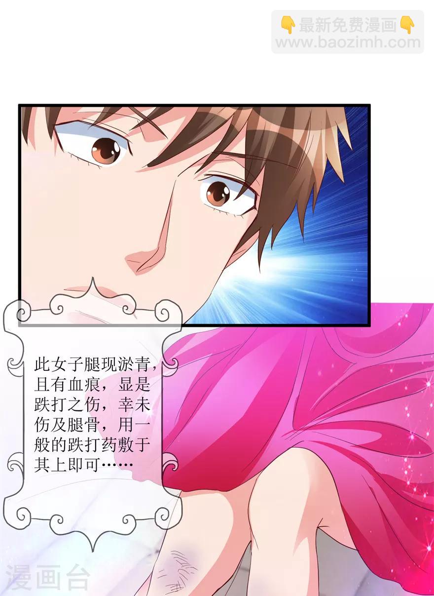 《透视仙医》第41话 帮桃姐身体检查 第18页