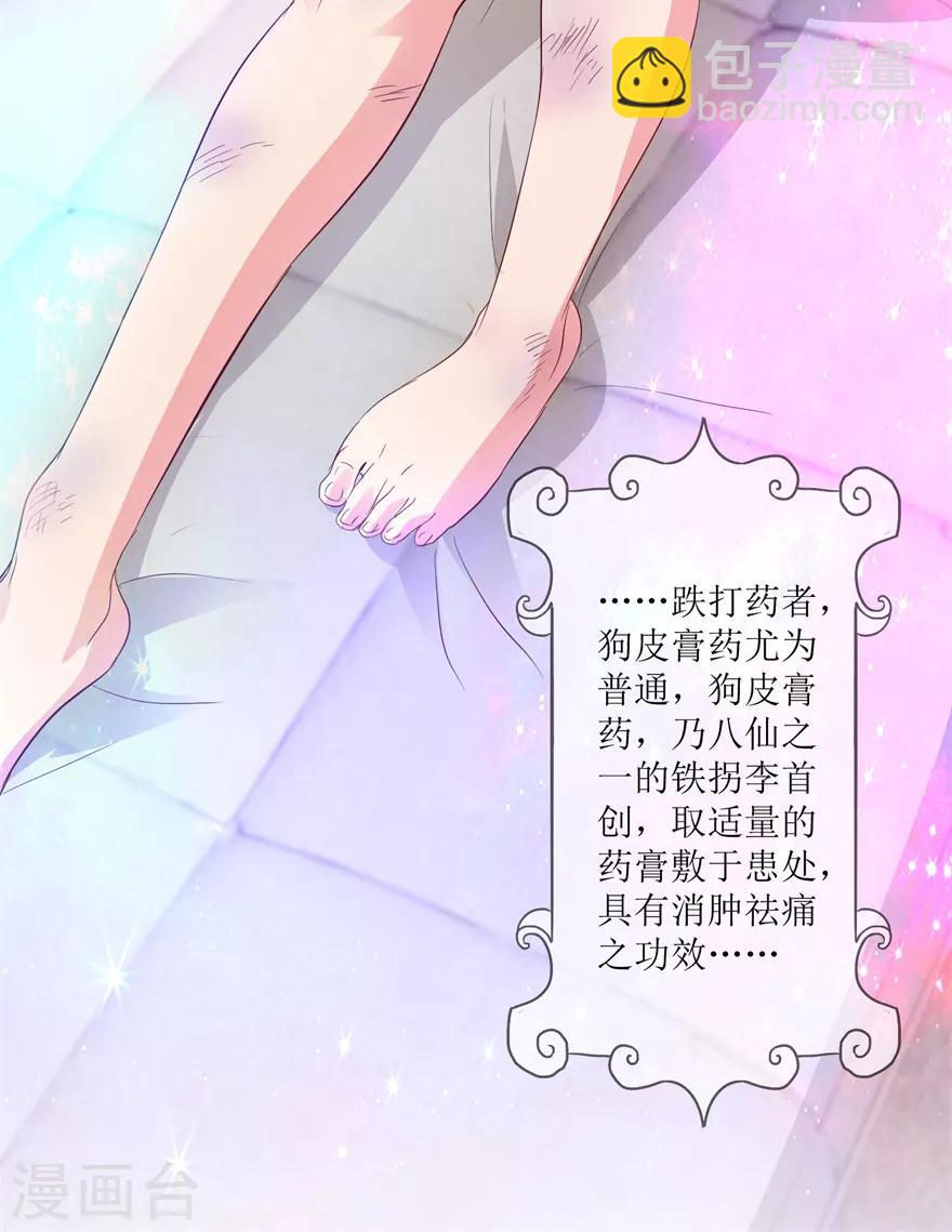 《透视仙医》第41话 帮桃姐身体检查 第19页