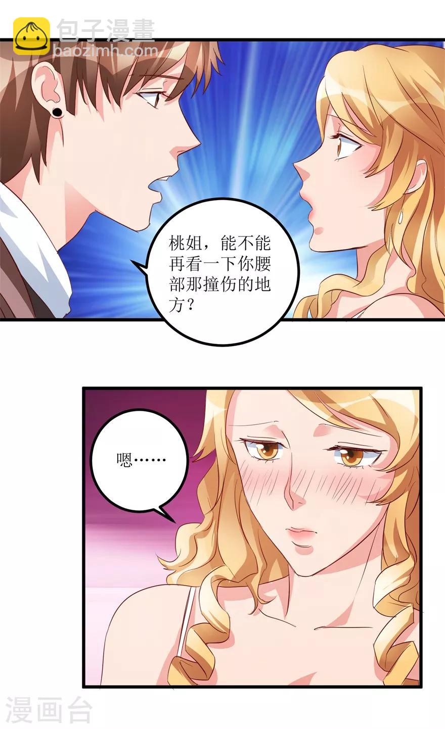 《透视仙医》第41话 帮桃姐身体检查 第21页