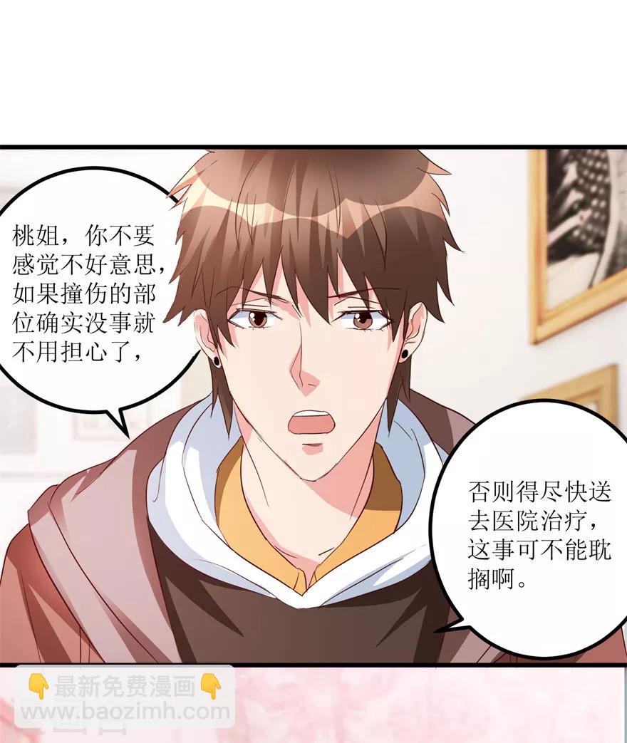 《透视仙医》第41话 帮桃姐身体检查 第22页