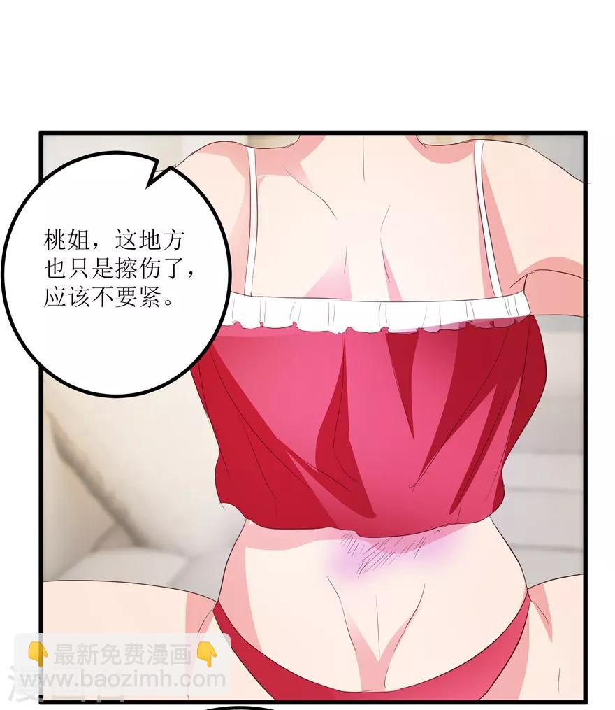 《透视仙医》第41话 帮桃姐身体检查 第24页