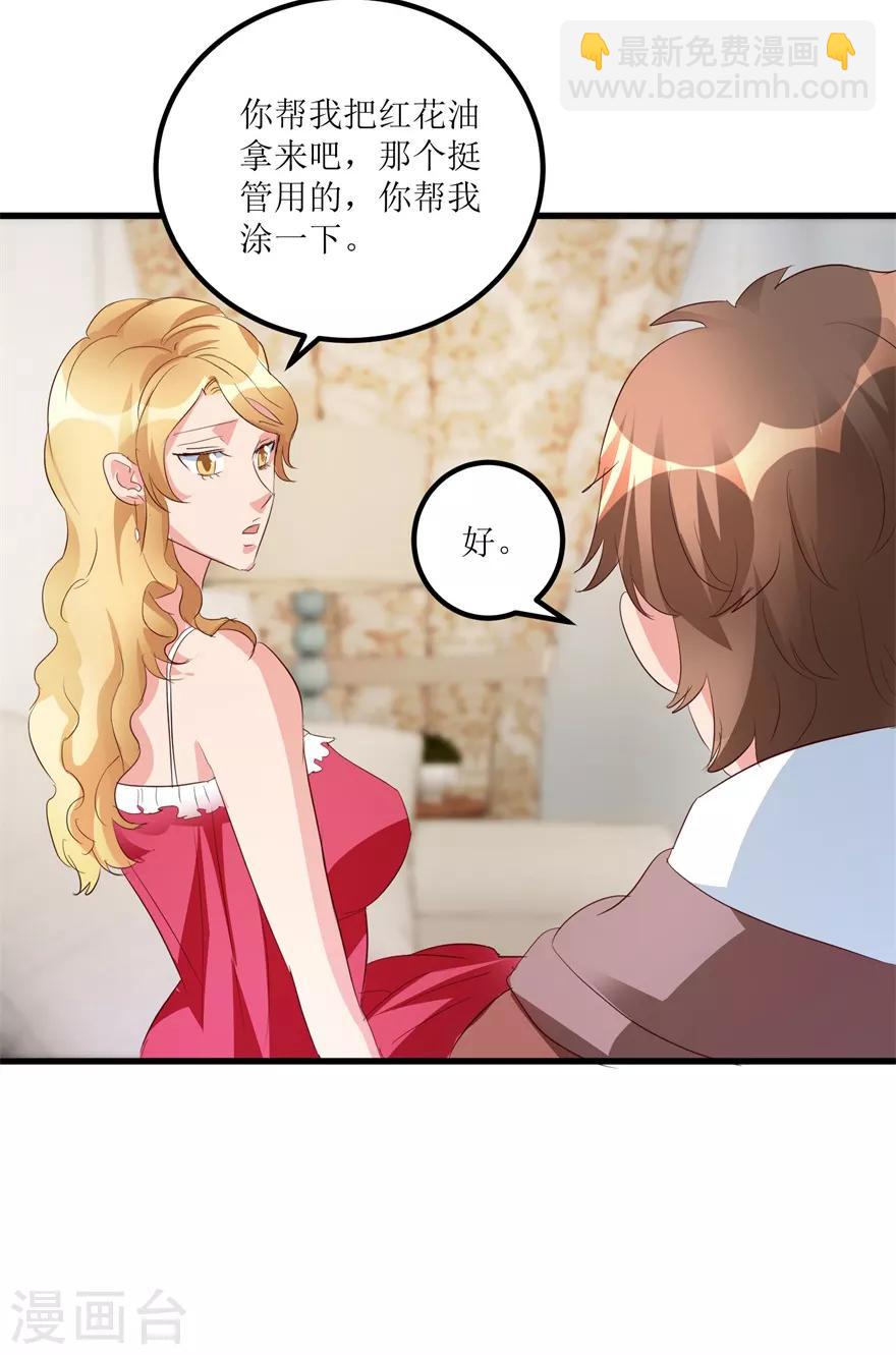 《透视仙医》第41话 帮桃姐身体检查 第25页