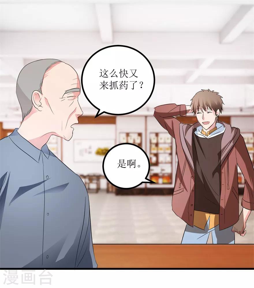 《透视仙医》第41话 帮桃姐身体检查 第28页