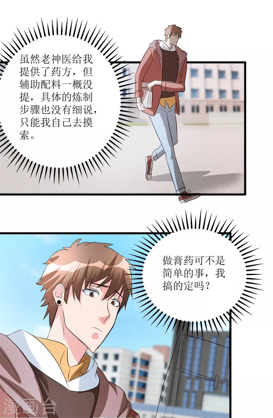 《透视仙医》第41话 帮桃姐身体检查 第29页