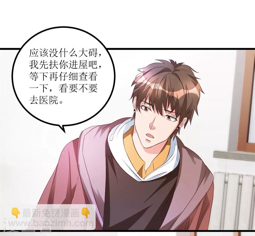 《透视仙医》第41话 帮桃姐身体检查 第6页