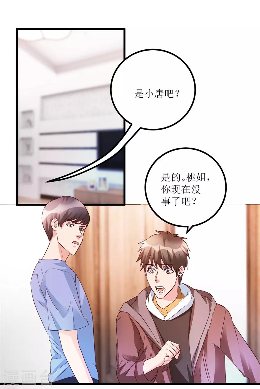 《透视仙医》第42话 膏药炼制完成 第10页
