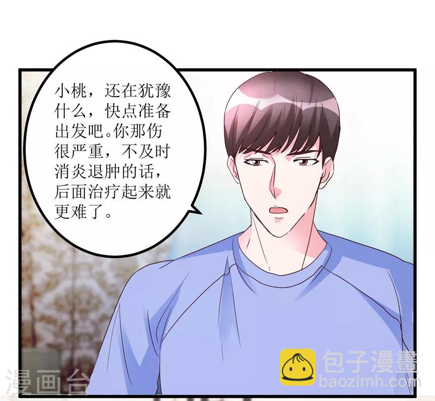 《透视仙医》第42话 膏药炼制完成 第12页