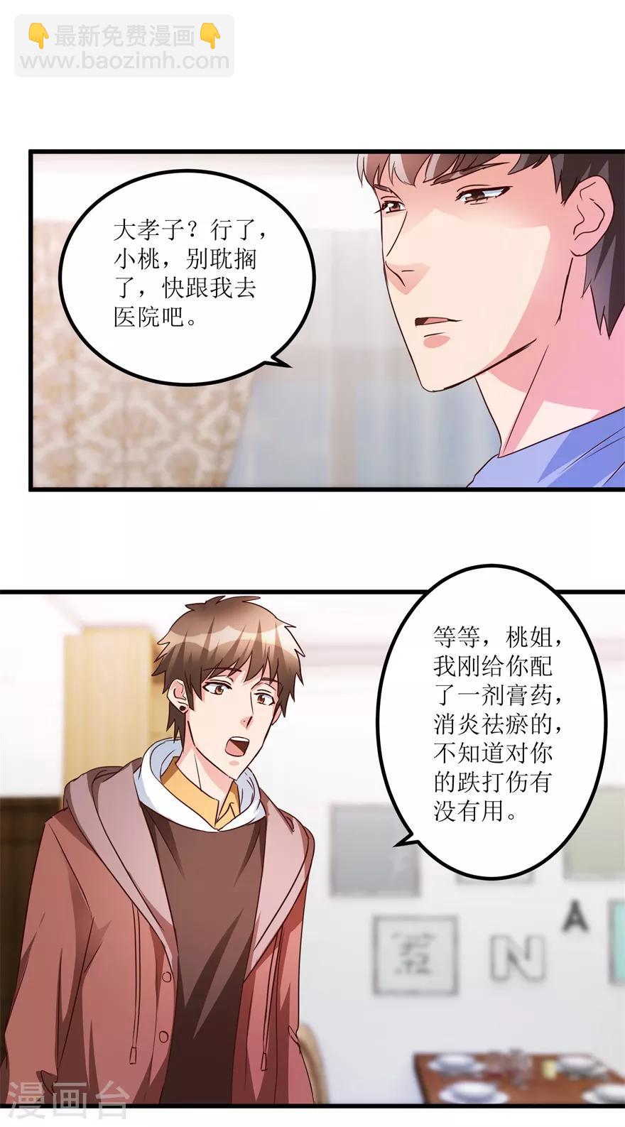 《透视仙医》第42话 膏药炼制完成 第14页