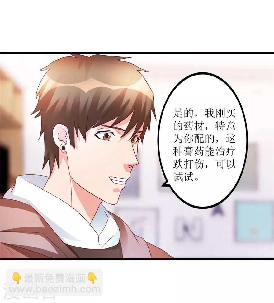 《透视仙医》第42话 膏药炼制完成 第16页