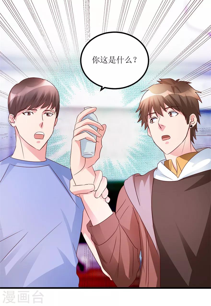 《透视仙医》第42话 膏药炼制完成 第18页
