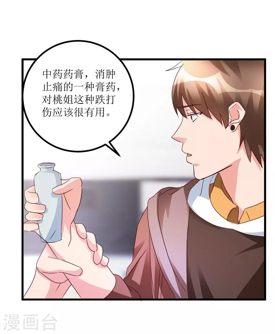 《透视仙医》第42话 膏药炼制完成 第19页