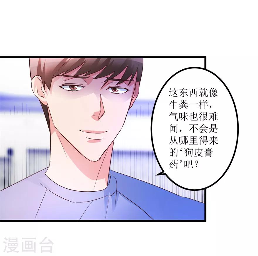 《透视仙医》第42话 膏药炼制完成 第20页