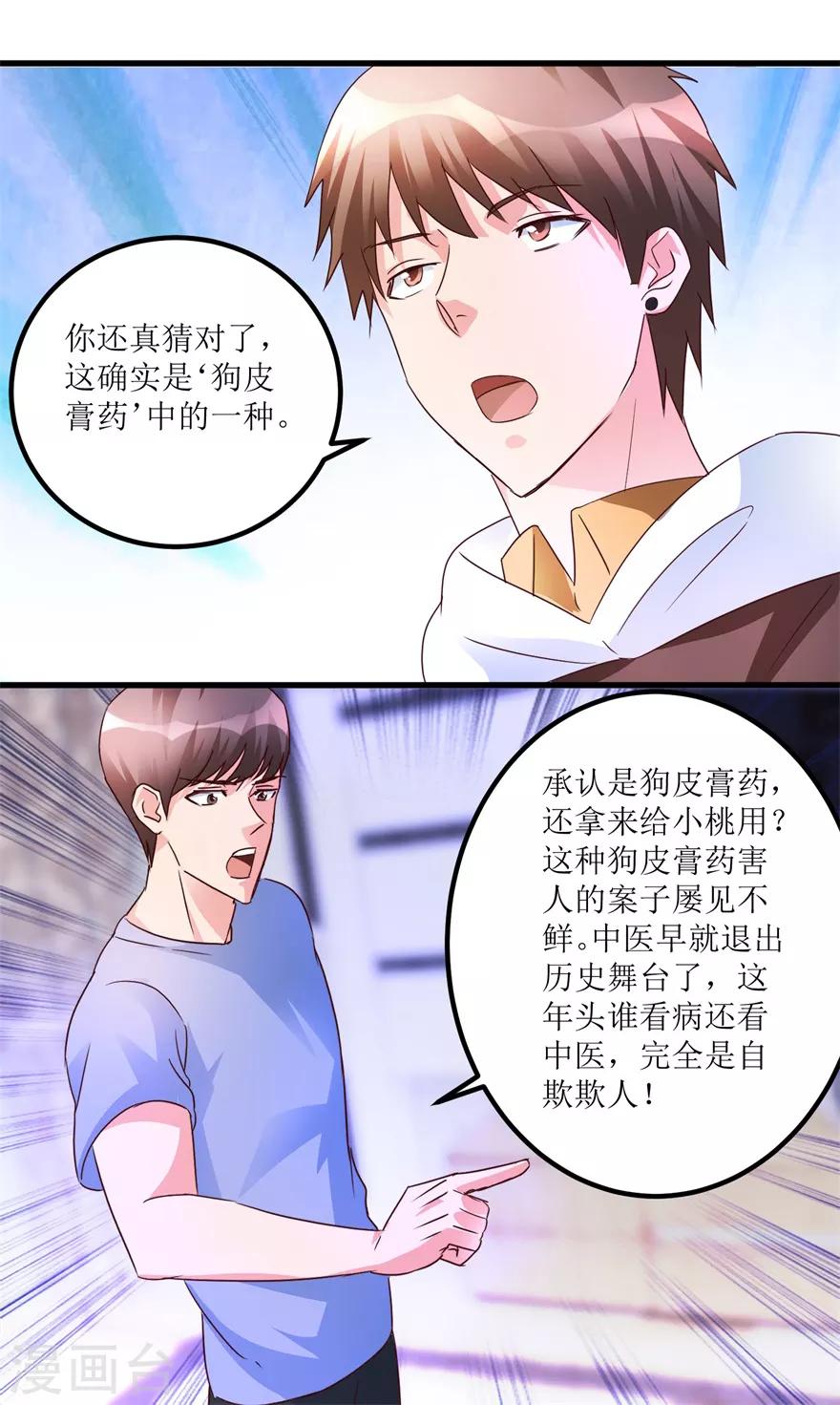《透视仙医》第42话 膏药炼制完成 第21页