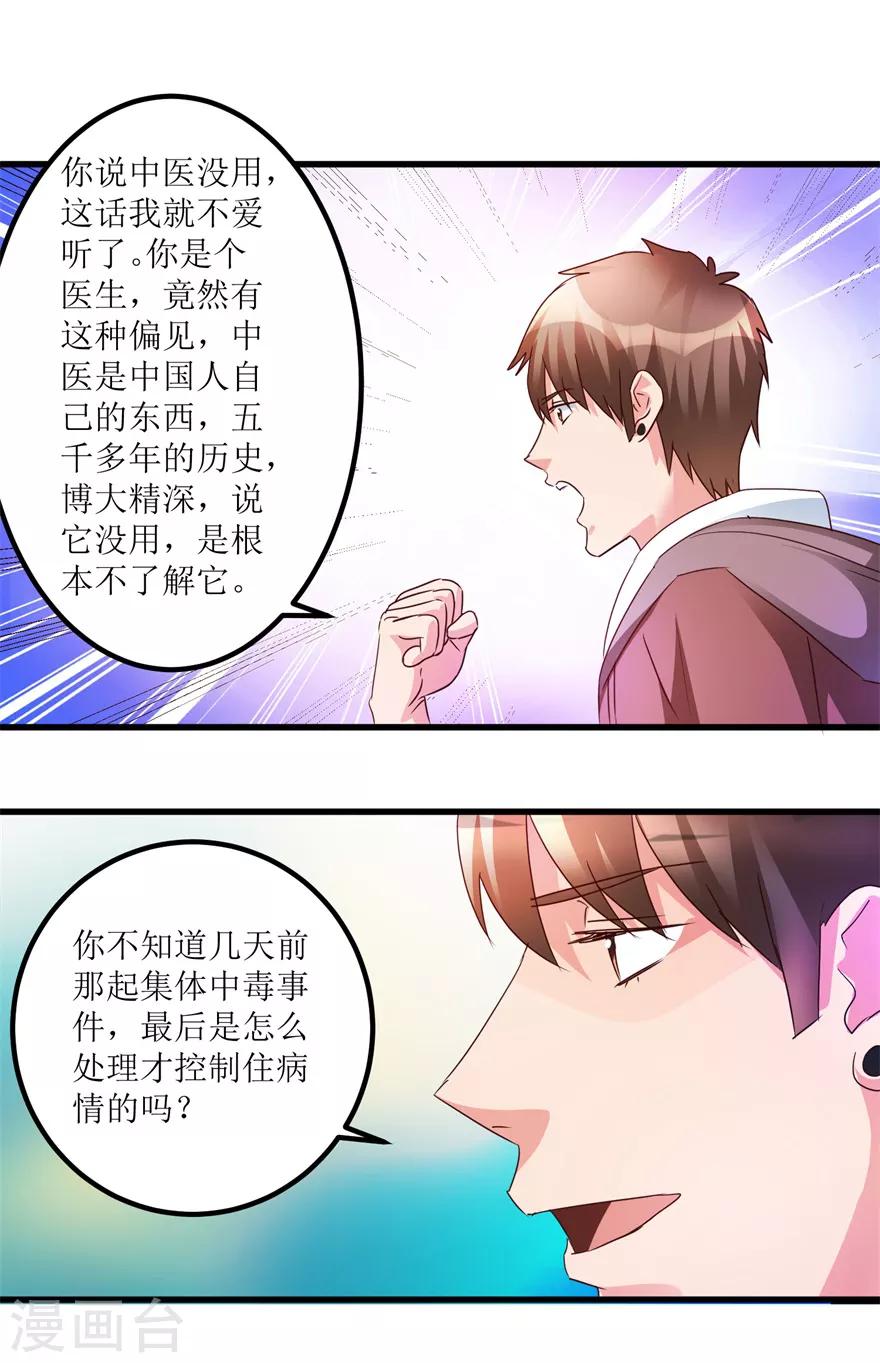 《透视仙医》第42话 膏药炼制完成 第22页
