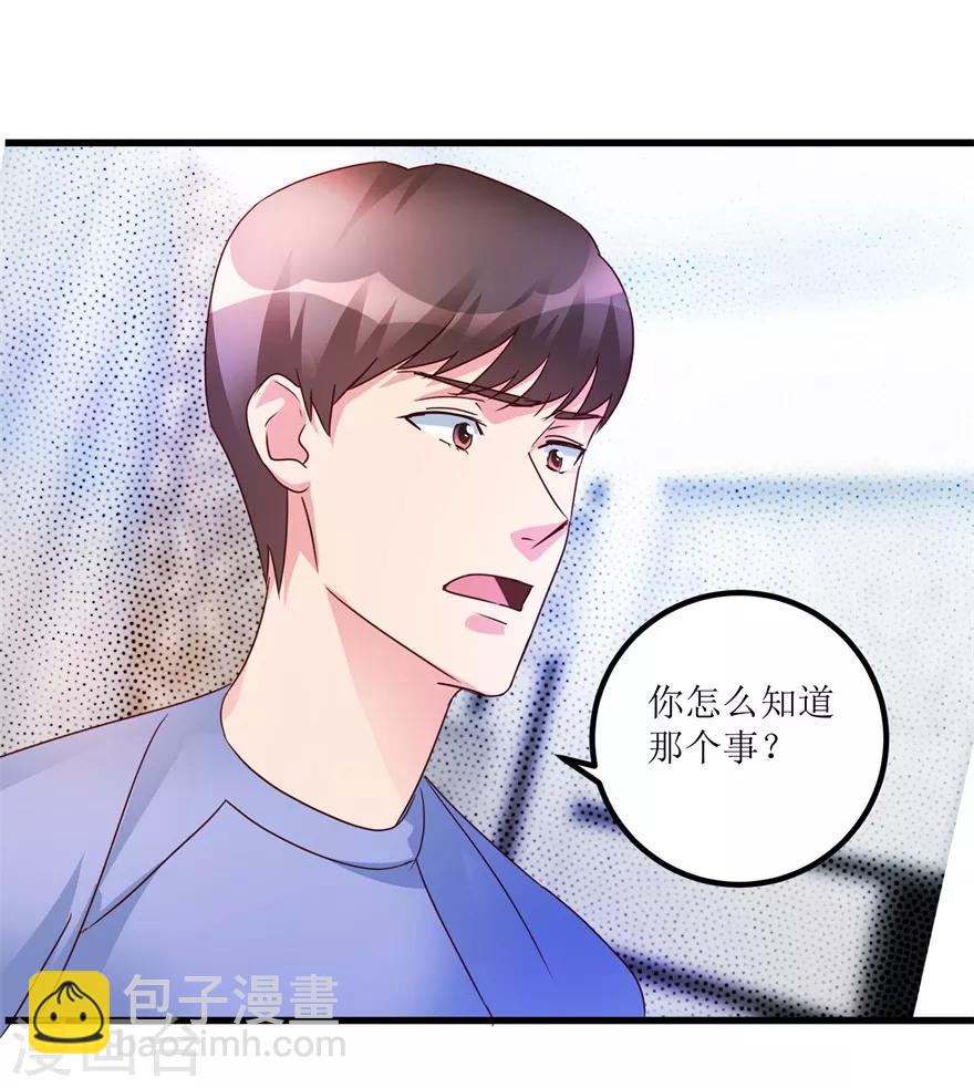 《透视仙医》第42话 膏药炼制完成 第23页