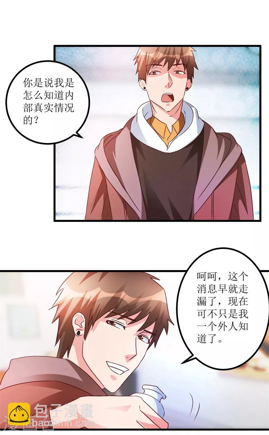 《透视仙医》第42话 膏药炼制完成 第24页