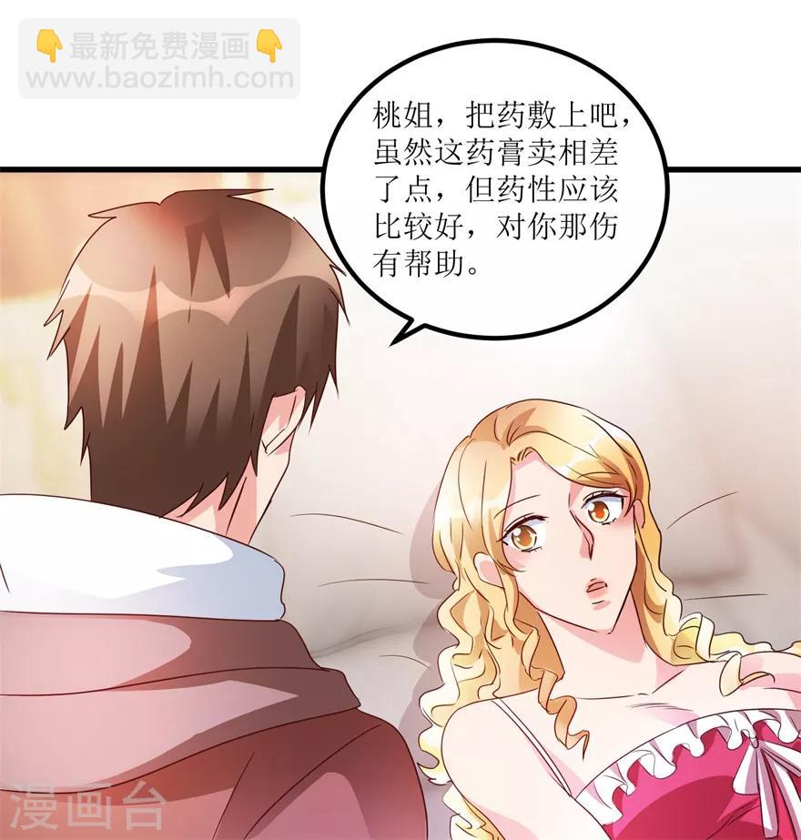 《透视仙医》第42话 膏药炼制完成 第25页