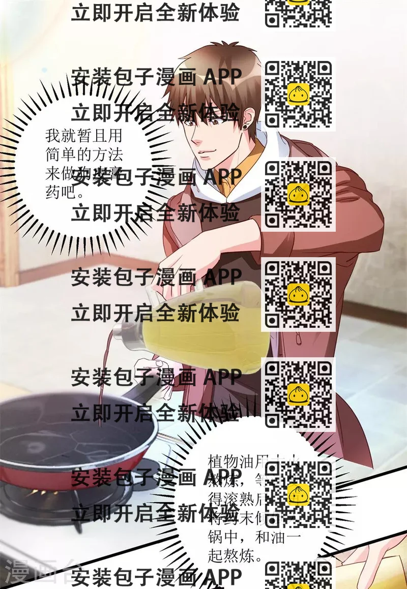 《透视仙医》第42话 膏药炼制完成 第2页