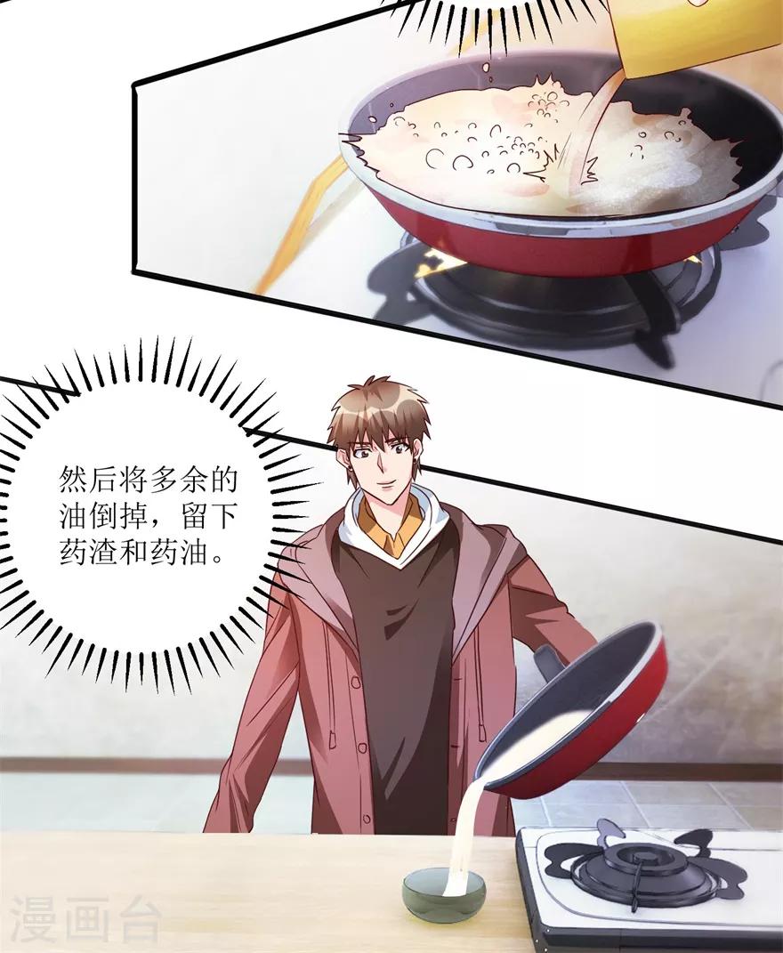《透视仙医》第42话 膏药炼制完成 第3页