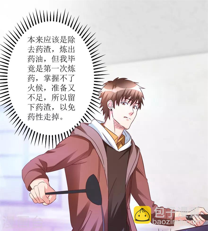《透视仙医》第42话 膏药炼制完成 第4页
