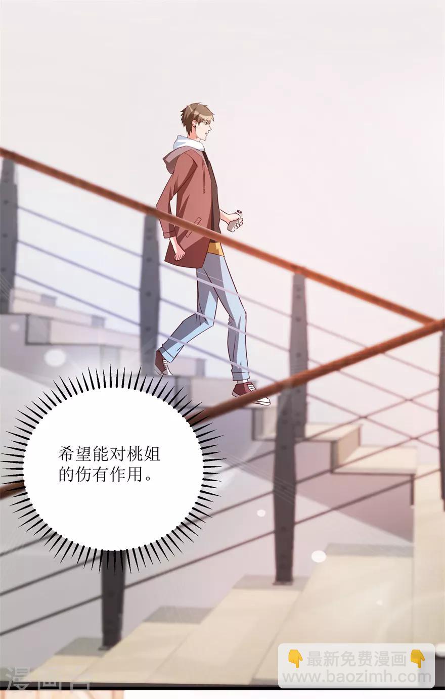 《透视仙医》第42话 膏药炼制完成 第6页