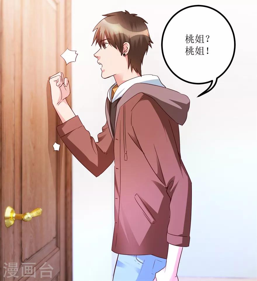 《透视仙医》第42话 膏药炼制完成 第7页