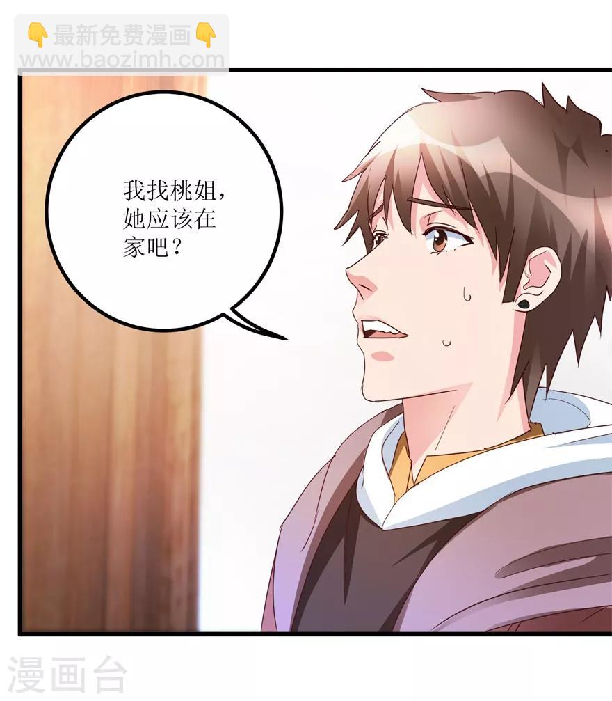 《透视仙医》第42话 膏药炼制完成 第9页