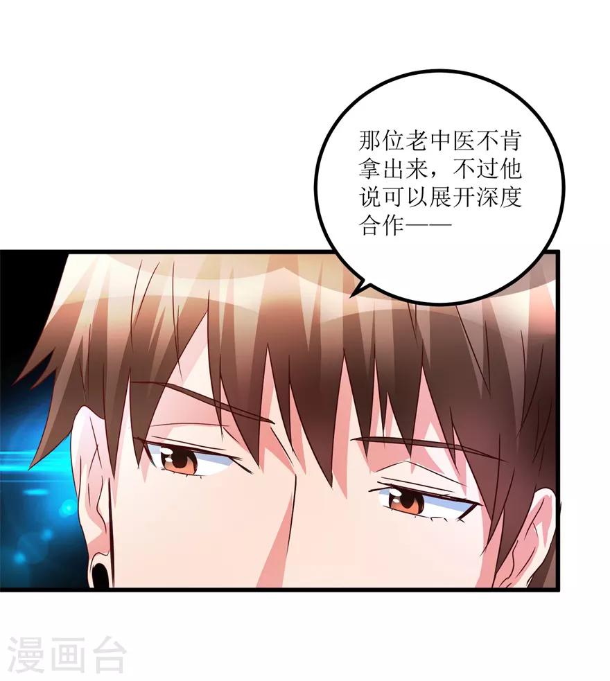 《透视仙医》第39话 肾虚的男人 第10页