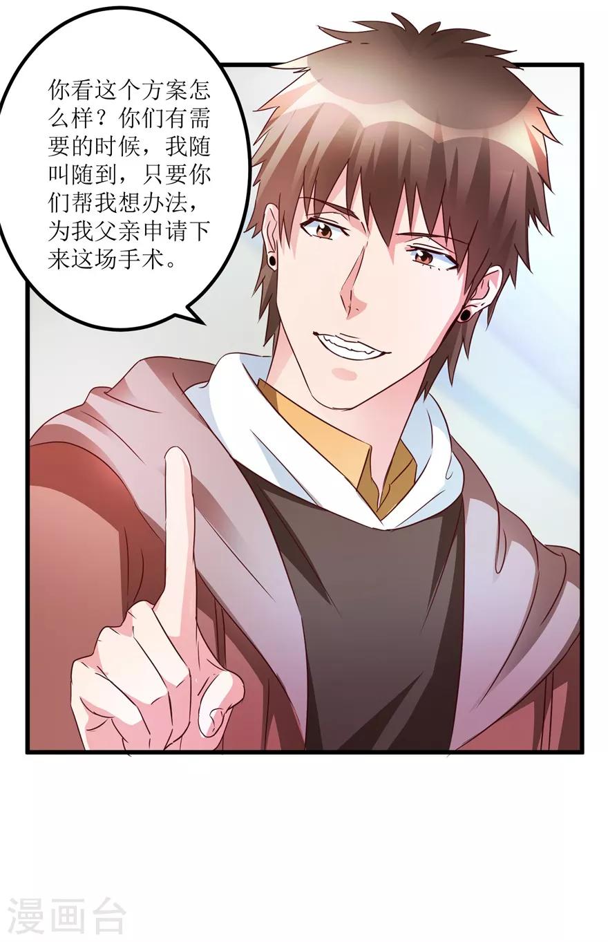 《透视仙医》第39话 肾虚的男人 第11页