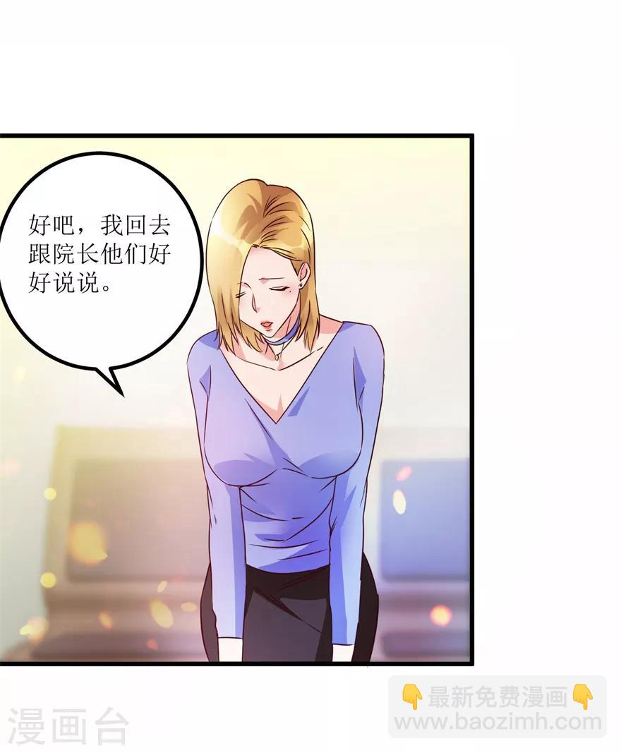 《透视仙医》第39话 肾虚的男人 第12页